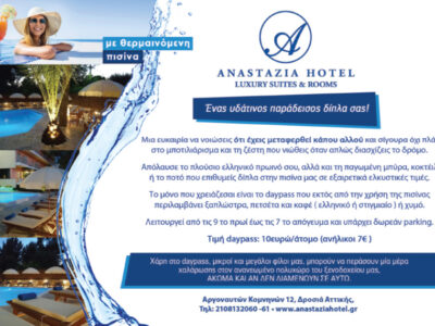 ANASTAZIA HOTEL