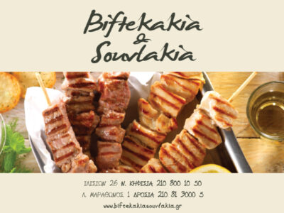 BIFTEKAKIA & SOUVLAKIA