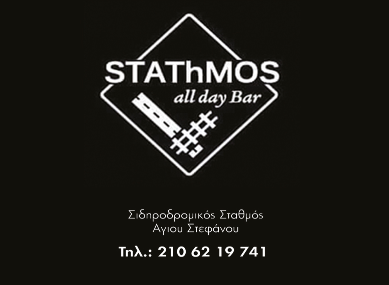 STATHMOS