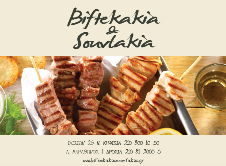 BIFTEKAKIA & SOUVLAKIA