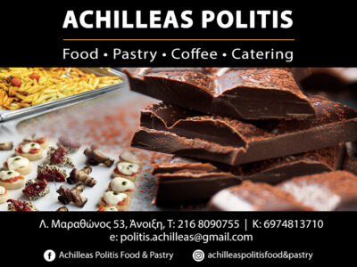 ACHILLEAS POLITIS