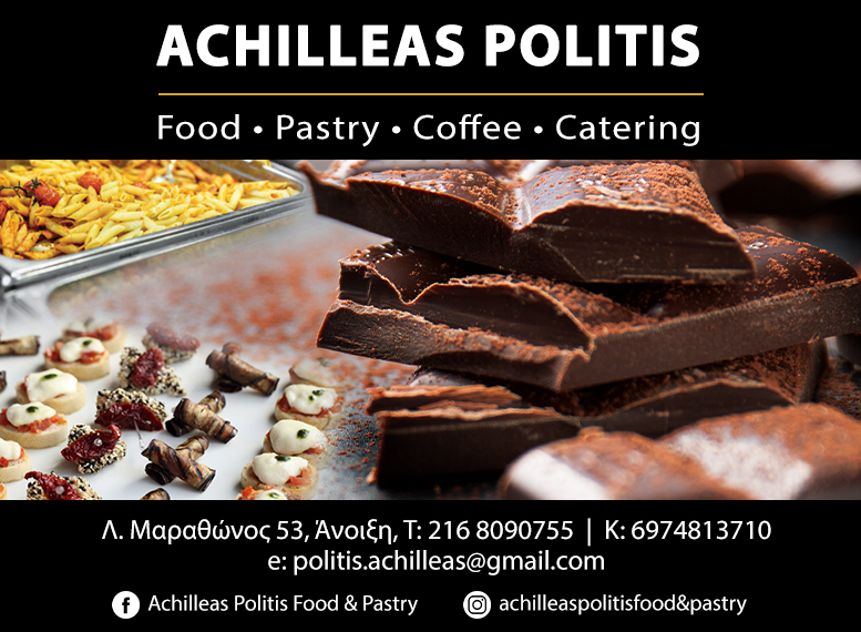 ACHILLEAS POLITIS